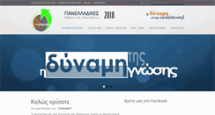 Desktop Screenshot of dinamiko.gr
