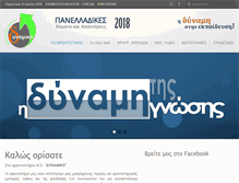 Tablet Screenshot of dinamiko.gr